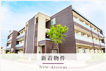 新着物件